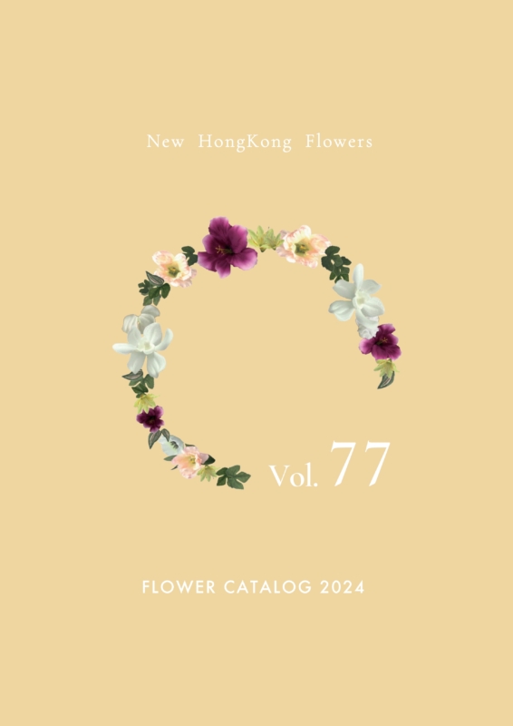 FLOWER CATALOG 2023 Vol.77