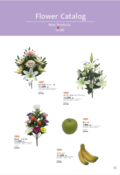 FLOWER CATALOG 2025 Vol.80